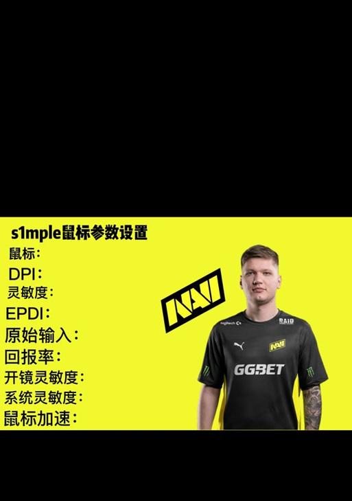 优化CSGO游戏性能的参数调整方法（通过调整CSGO游戏参数提升游戏性能）