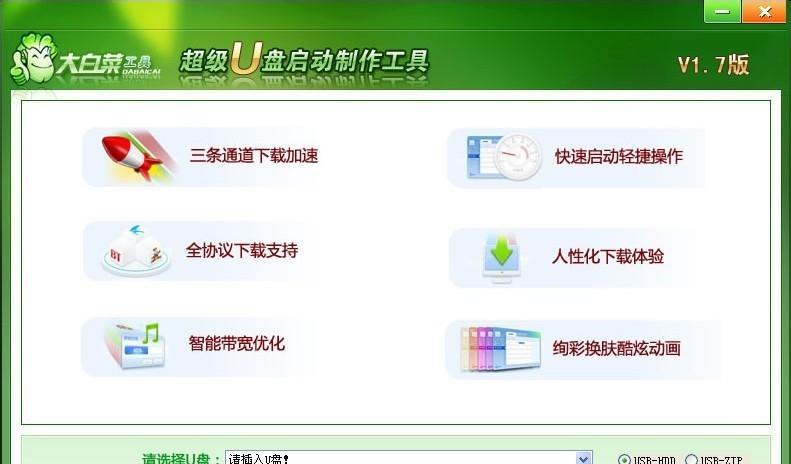 使用大白菜U盘固态硬盘装系统教程（轻松安装系统，让你的电脑飞起来！）