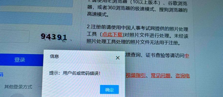 电脑密码错误提示（密码错误提示的原因及应对措施）