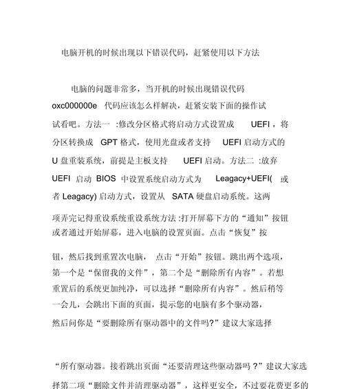 电脑开机页面配置错误的解决方法（排除开机页面配置错误的常见问题及解决方案）