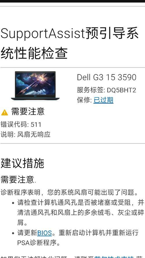 电脑开机风扇CPU错误排查及解决方法（解决开机时风扇CPU错误的实用指南）