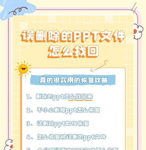 误删文件怎么恢复？恢复文件的有效方法与技巧！（失而复得，教你轻松恢复误删的重要文件！）