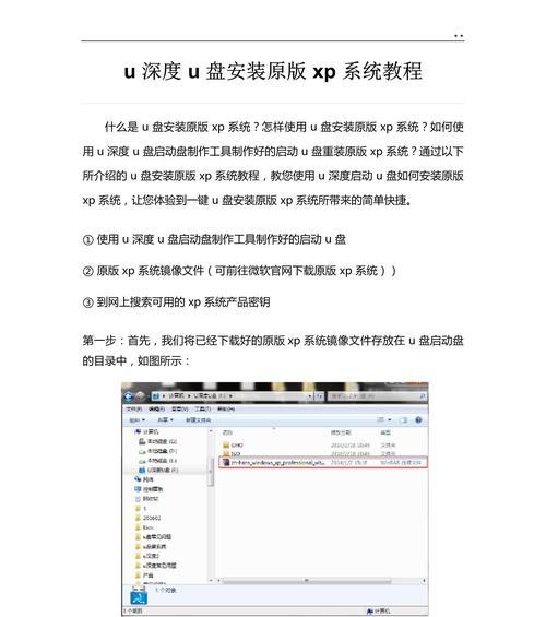 使用U盘重装XP系统的详细教程（简单快速实现XP系统重装，教你一步步操作）