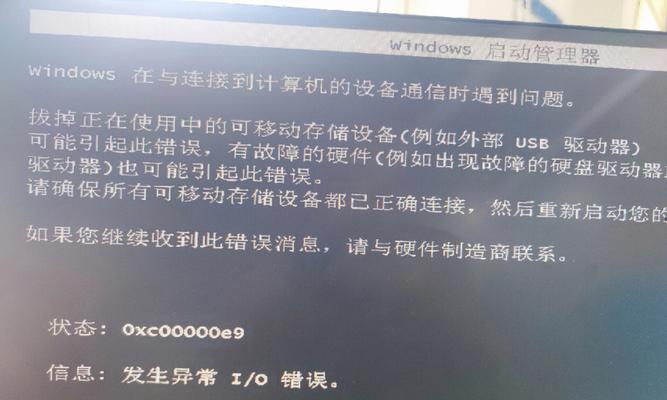 硬盘更换后出现错误的解决方法（遇到硬盘更换后出现错误？别慌，这里有解决方案！）