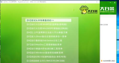 大白菜U盘启动制作工具教程（简单易用的U盘启动制作工具，让你轻松操作）