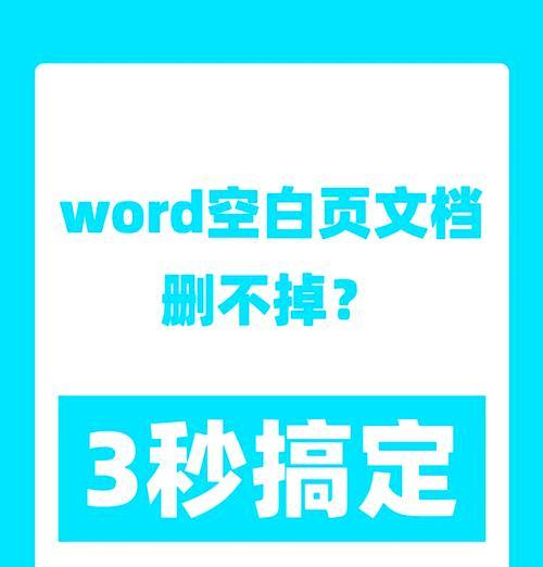 word视图中查看分页符的方法（掌握word视图中分页符的使用技巧）