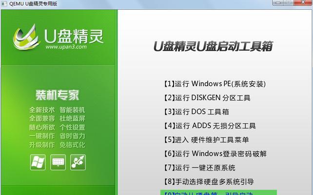 U盘精灵安装系统教程（轻松安装系统的利器-U盘精灵的使用指南）