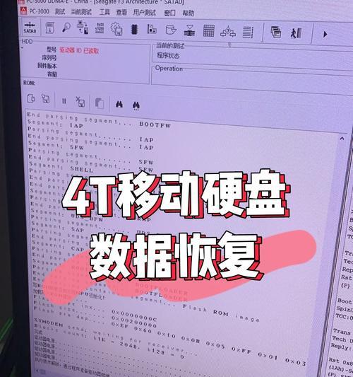 如何恢复误删的4T硬盘数据（有效教程帮助你快速恢复数据）
