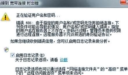 如何解决电脑连接宽带密码错误的问题（探索密码错误的原因和解决方法）