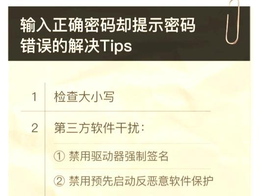 密码错误（探索密码错误提示和解决方案的常见问题）
