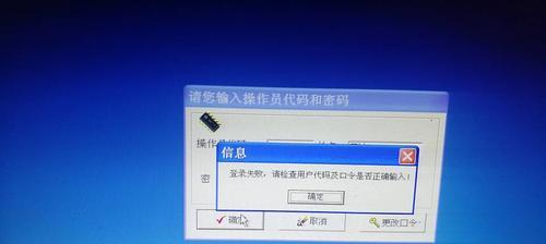 解决苹果电脑密码正确提示错误的问题（如何应对苹果电脑密码正确却无法登录的困扰）