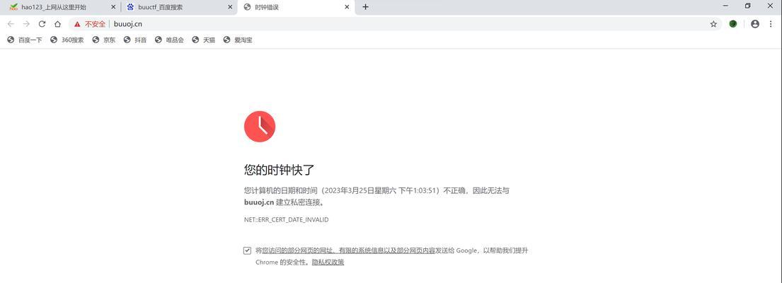 电脑显示证书过期错误的解决方法（如何应对电脑显示证书过期错误，保障网络安全）