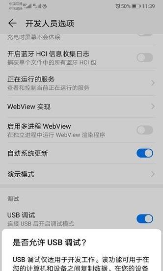 华为手机连接电脑USB出现错误的解决方法（华为手机连接电脑USB提示错误的原因及解决办法）