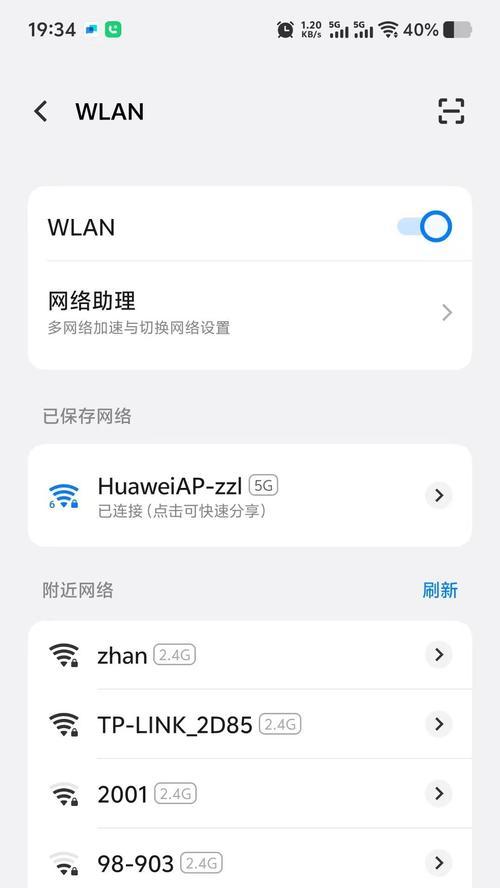 手机显示WiFi密码错误的原因及解决方法