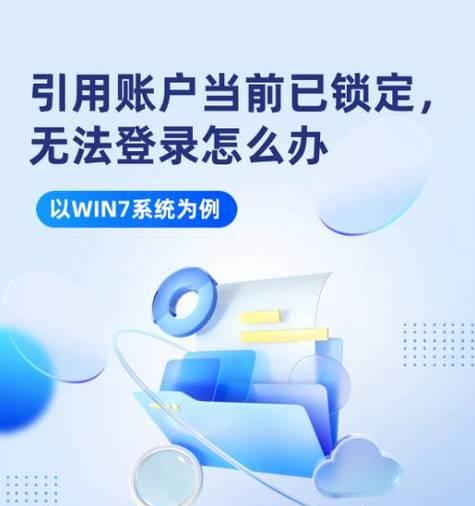 探索电脑登录QQ密码错误的原因及解决方法（解密电脑登录QQ密码错误的奥秘，找回账号的有效途径）