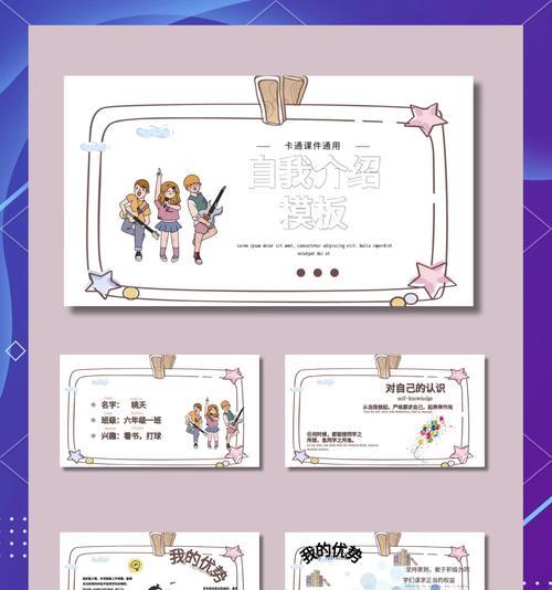 如何撰写一个优秀的自我介绍电脑模板教程（简单实用的模板，让你轻松展示个人魅力）