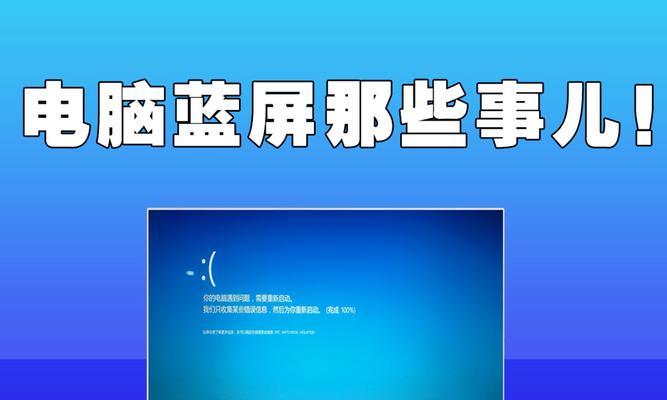 电脑蓝屏解决办法大全（有效应对电脑中途出现蓝屏的情况，恢复系统正常运行）