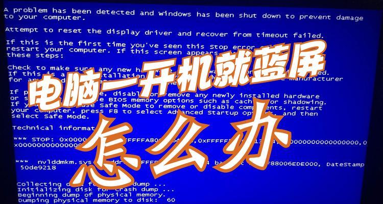 解决电脑蓝屏问题的有效方法(应对电脑滚动条蓝屏的关键措施及技巧)