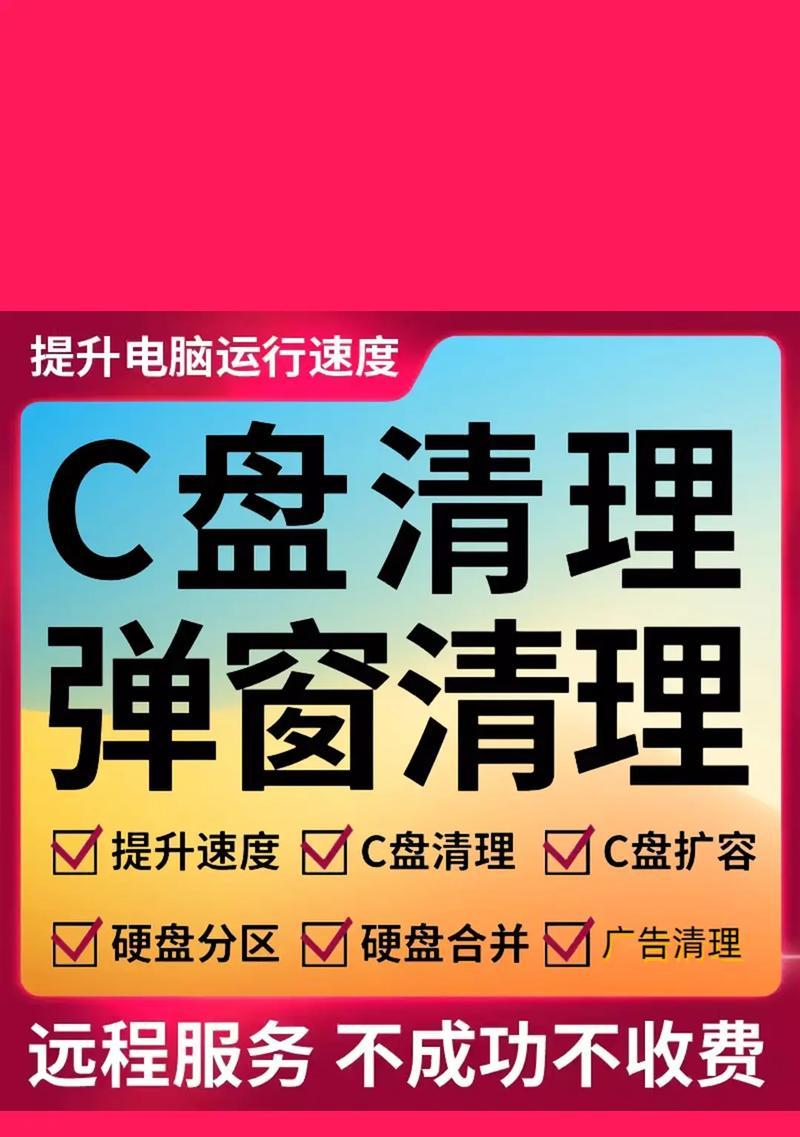 电脑C盘满了清理完电脑蓝屏了！（清理电脑垃圾导致蓝屏，解决方法大揭秘！）