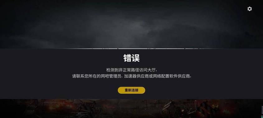 电脑游戏打开后显示错误的解决方法（如何应对常见的电脑游戏错误提示）