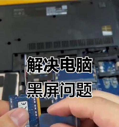 电脑蓝屏黑屏的原因及解决方法（探究电脑蓝屏和黑屏背后的故障及解决方案）