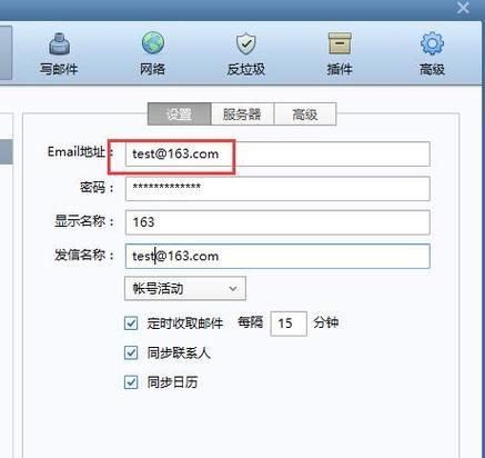 电脑显示电子邮箱地址错误解决方法（避免常见的电脑显示电子邮箱地址错误问题）